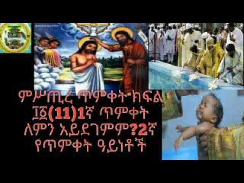 ቪዲዮ: ተተኪ ልጆች ጥምቀት በሩሲያ ውስጥ ይፈቀዳል?