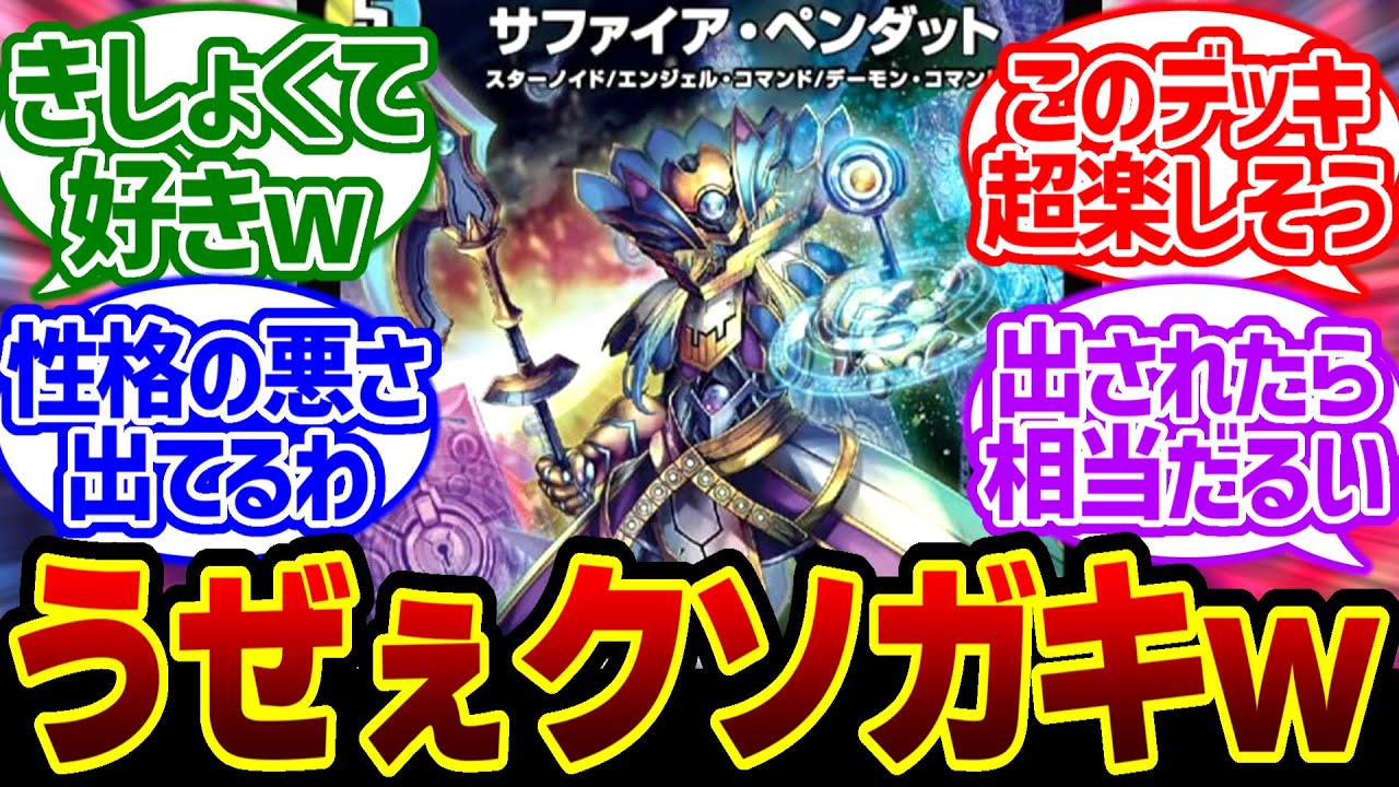 デュエマ】新カード『サファイア・ペンダット/偽衒学者の交渉 