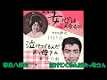 春日八郎の 泣けてくるんだおっ母さん