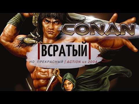 Видео: У нас есть Blade of Darkness дома | Конан 2004 Ретро-обзор