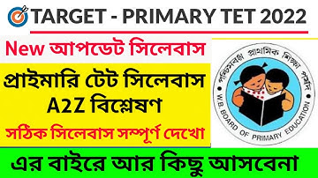 Primary Tet Syllabus 2022। Primary Tet Syllabus Analysis। Primary Tet 2022 Exam Preparation। WBTET
