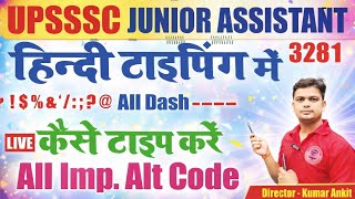 Day 16 Alt Code For Hindi Typing in Junior Assistant 5512 | UPSSSC JUNIOR ASSISTANT TYPING