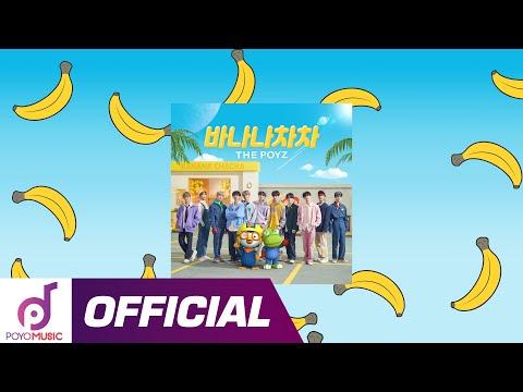 [OFFICIAL AUDIO] 더보이즈(THE <strong>BOYZ</strong>) 더뽀이즈 바나나차차(THE POYZ BANANA CHACHA) <strong>Full</strong> Album | 뽀로로 20주년 프로젝트