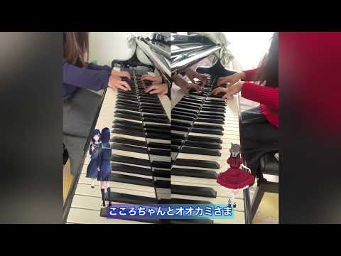 メリーゴーランド (かがみの孤城 / ピアノ連弾 / 原曲そのまま) - 優里