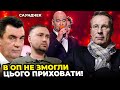 🔥 ЧЕКАЛКИН розкрив усі ТАЄМНИЦІ СЛУГ! Банкова остаточно втратила репутацію / SoundЧЕК