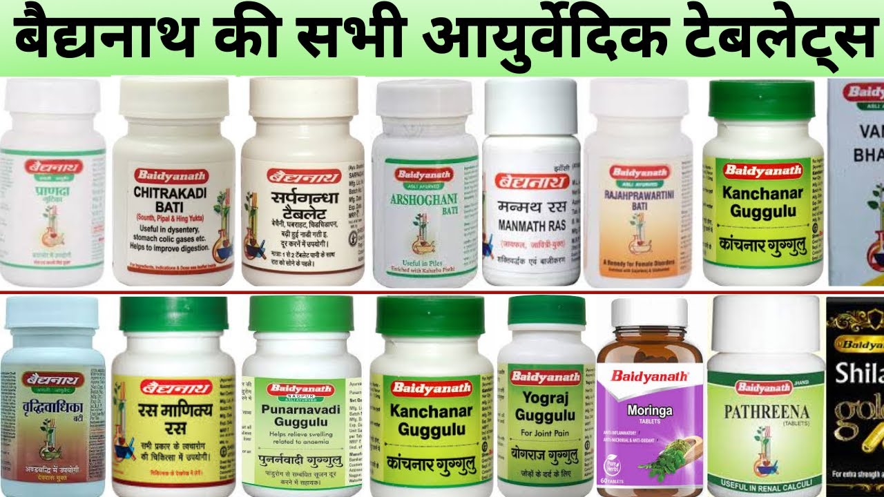Baidyanath Company की सभी आयुर्वेदिक Tablet | Baidyanath Ayurvedic Tablets | Baidyanath Medicines