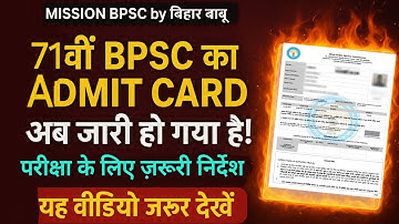 71st BPSC Admit Card 2025 OUT | Exam Centre कैसे Check करें | BPSC Prelims Download Link