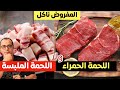 Should we eat red meat or meat coated in meat mp3