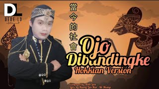 OJO DIBANDINGKE 當今的社會 Hokkian Version