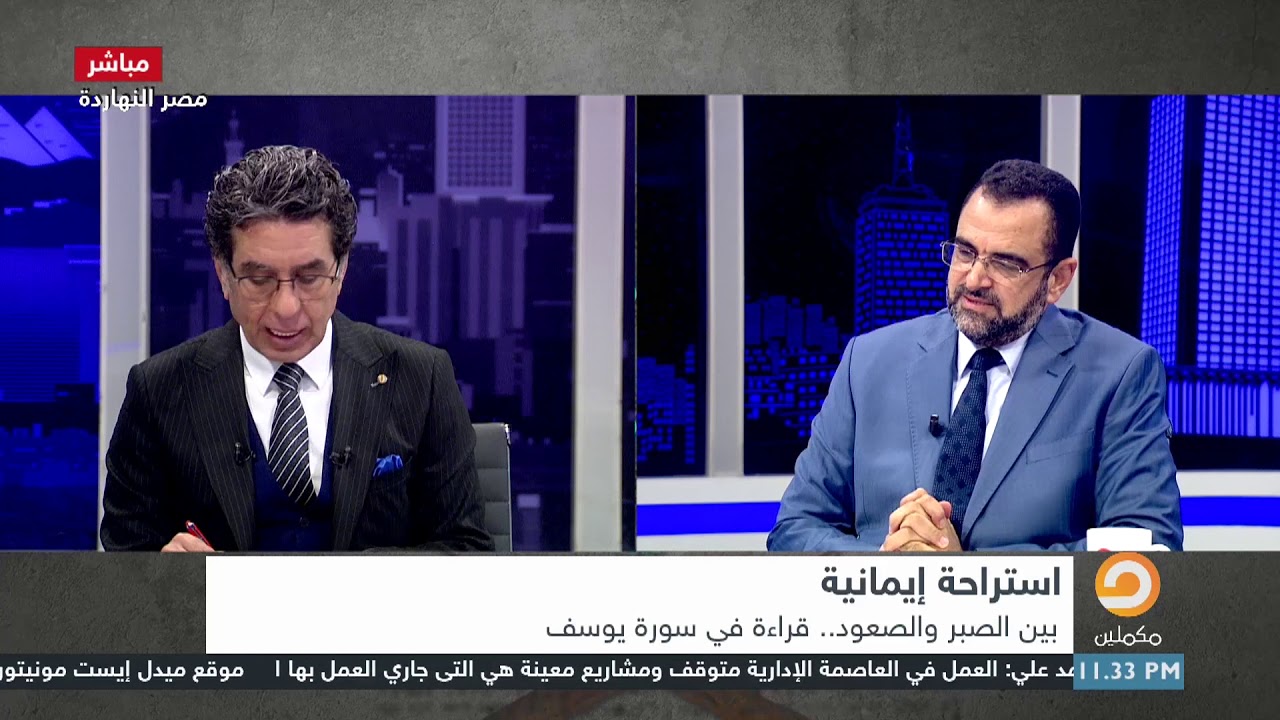 استكمال القراءة والتفسير في سورة يوسف مع محمد ناصر وضيفه الدكتور جمال عبدالستار