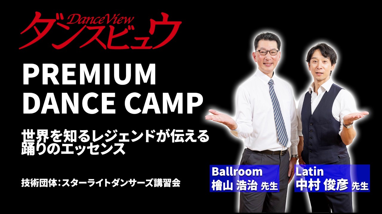 月刊ダンスビュウ 2026年8月号 | 社交ダンス情報総合サイト ダンスビュウ