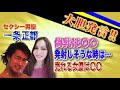 レジェンド男優に質問！偽乳対策、早漏対策、性病対策！売れる女優の共通点！
