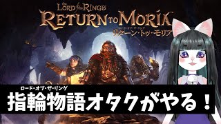 ReturnToMoria｜リターントゥモリア【Part6】