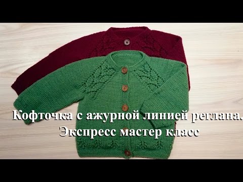 Детские кофты с регланом спицами схемы