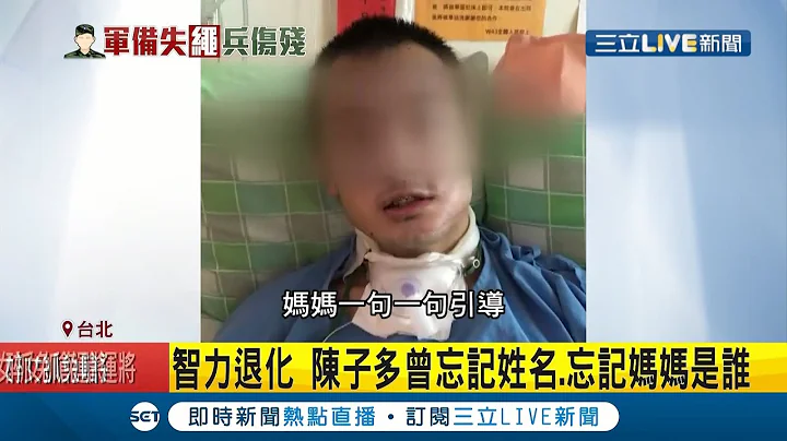 下部队仅6天！特战军人遭"滑轮"砸头成重度失智...士官家属怒控军方"隐匿证据"│记者 谢孟哲 陈君杰│【LIVE大现场】20210207│三立新闻台 - 天天要闻