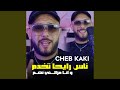 ناس رايحة تخدم و انا مزالني نشم ناس رايحة تخدم و انا مزالني نشم