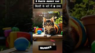 5 Amazing Facts About cats #virl #facts #animation