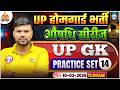 UP Home Guard UP GK Class | UPP Home Guard GK GS | UP Home Guard UP GK Practice Set 14