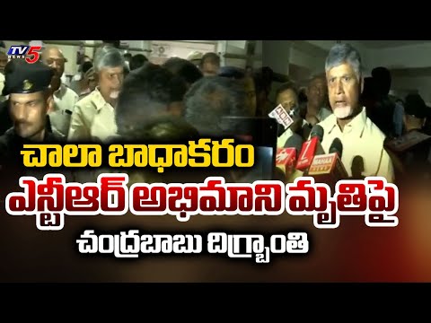 Chandrababu Naidu Heartfelt Condolences To NTR Fan SAIBABA Family Members | TV5 - TV5NEWS