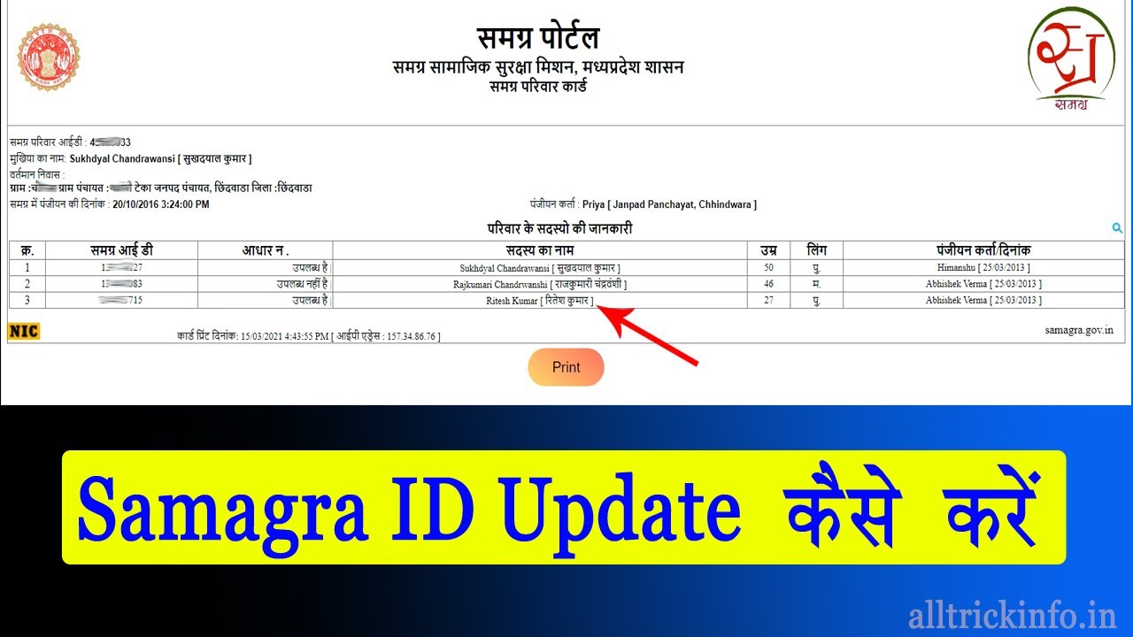 Samagra ID Update Kaise Kare | समग्र आईडी में नाम कैसे सुधारें | नाम ...