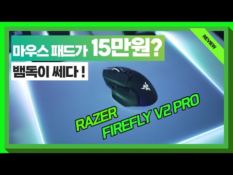 / 레이저 파이어플라이 V2 프로 (RAZER <strong>FIREFLY</strong> V2 PRO)