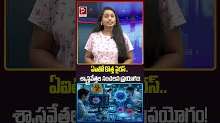Scientists Create a New Virus Using AI Shocking Experiment | Latest News | Popular TV Daily