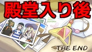 ポケモンサンムーン 殿堂入り後にやる事 クリア後のイベント ポケットモンスター サン ムーン Youtube