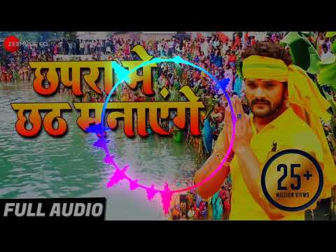 chhapra-chhat-manayenge-chhath-puja-song-new-khesari-lal-yadav-!!-dj-suraj