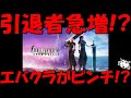 【FF7EC】エバクラ引退者が急増!?現状の不満点・改善点!みんなの思いをコメで!最近のエバクラどう思う!?エバクラを救いたい!運営に届け【FF7エバークライシス/エバクラ】【FF7R】