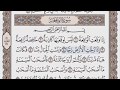 القرآن الكريم بالصفحات صوت وصورة ص 534 الشيخ محمود خليل الحصري بمد المنفصل 