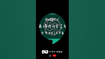 仕事効率爆上げ！AI で画像の文字情報を一瞬抽出！