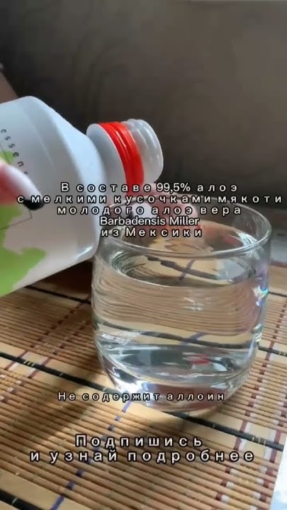 Творит чудеса алоэ вера гель от Эссенс #эссенс #алоеВера #алоэ - YouTube
