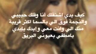 Carol Samaha   7doudi El Sama Lyrics