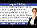 Advanced English Structure|Advanced Phrases|Sentence Structure Practice|@English Fluency Quest