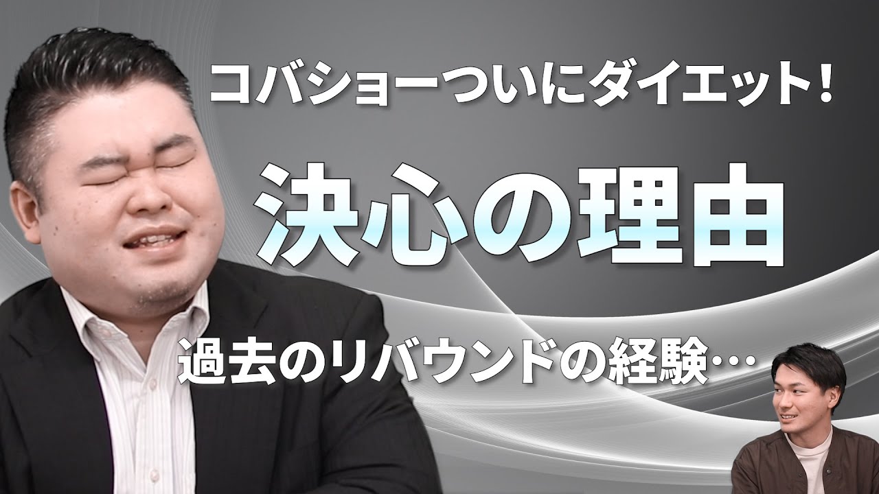 コバショー健康診断オワコン説