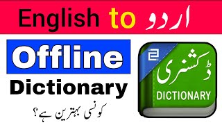 Best Offline English to Urdu Dictionary for Android || Sabse Achi Dictionary Konsi Hai screenshot 3