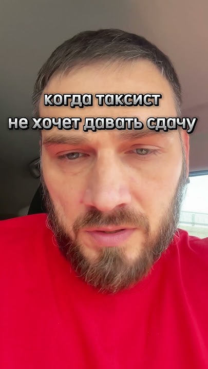 Когда у таксиста нет сдачи | Пикабу