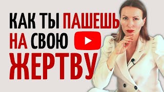 Мотивация на выход из Жертвы/ Как перестать быть Жертвой/ Советы психолога/  Треугольник Карпмана