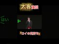 【太客】話がうますぎる太客【電蟹】#shorts#粗品 #電蟹 #太客