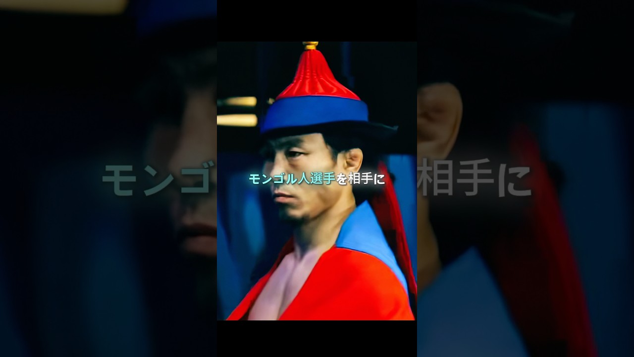 モンゴル選手を怒らせてしまった男