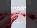 先週のおさらい①|亀結びの球体(Mizuhiki)#水引 #mizuhiki #水引ひなた