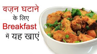 Healthy recipes for breakfast in hindi. हिंदी में
indian vegetarian low fat weight loss. follow our recipe ideas to lose
weight. we have ...