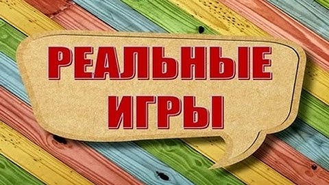 Игры на сплочение коллектива