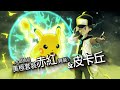 【官方】慶祝《Pokémon Masters EX》上線3週年的拍組登場！