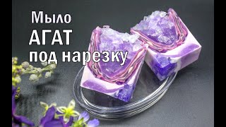 Мыло 💎АГАТ💎 под нарезку. Вариант в стакане. Мыловарение # Безспецформ. Мыло своими руками.