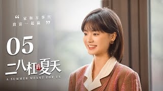 Episode 05: Love sparks when a feisty girl meets a tech man in 80s!💗[A Summer Meant for Us]