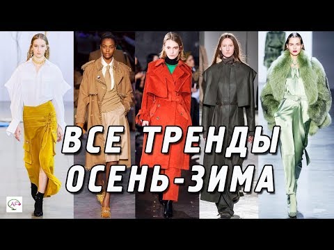 Video: Fashionable Dresses Fall-winter 2019-2020: Main Trends, Photos Of New Products