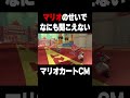 マリオだけF1カーに乗ってるマリオカートCM