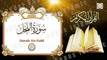 سورة النحل  AnNahl   للقارئ الشيخ مصطفى خميس