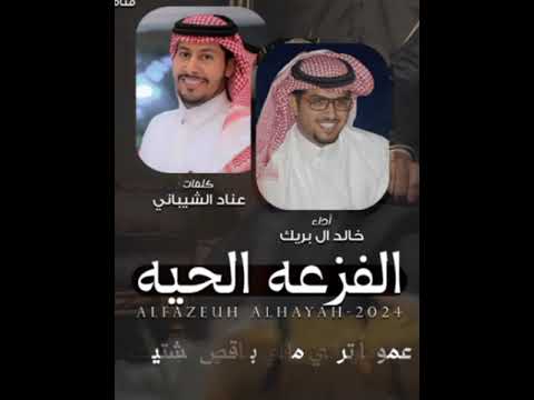 شيلة خطفني غرام اللي على شارعه مريت خالد ال بريك عناد الشيباني 2024